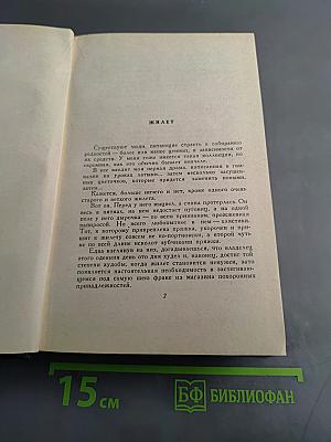 Сочинения. Том второй. Повести и рассказы