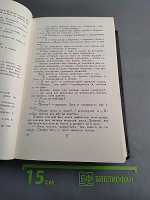 Сочинения. Том второй. Повести и рассказы