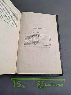 Сочинения. Том второй. Повести и рассказы