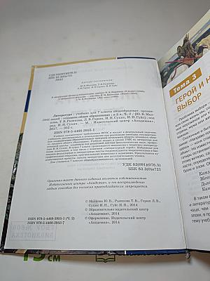 Литература. Учебник для 7 класса. Часть 2