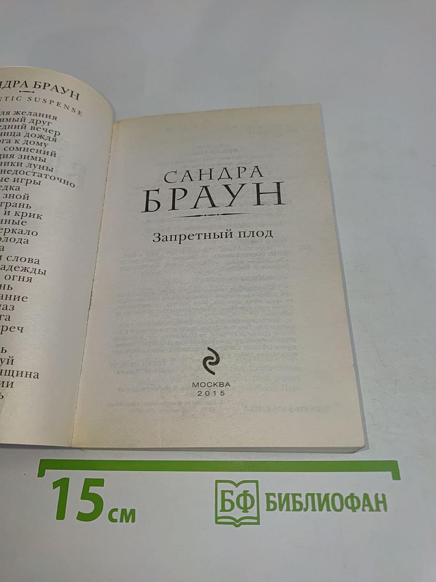 Запретный плод