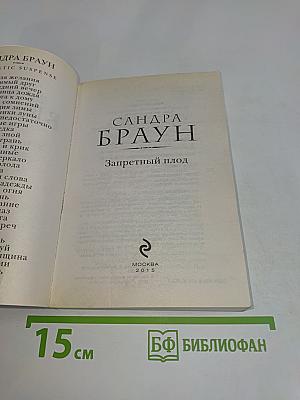 Запретный плод