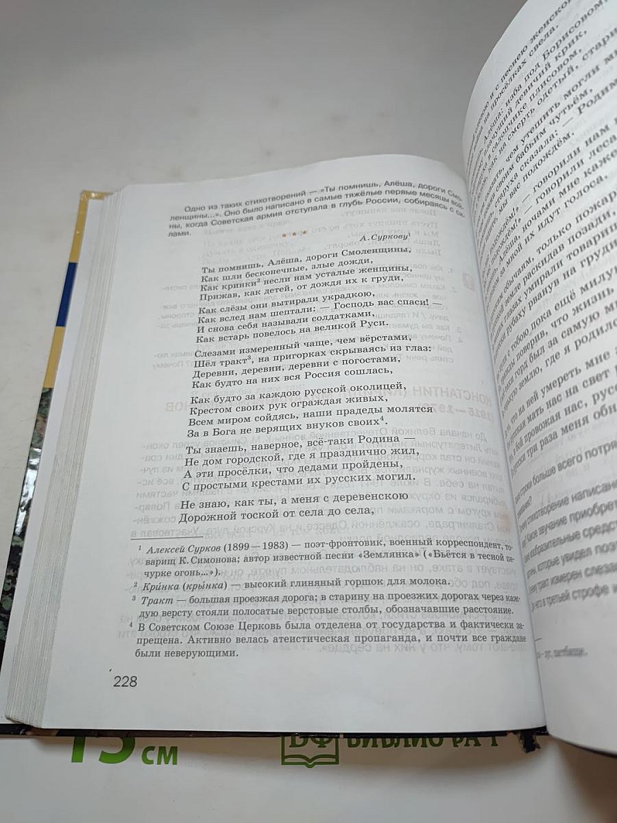 Литература. Учебник для 7 класса. Часть 2