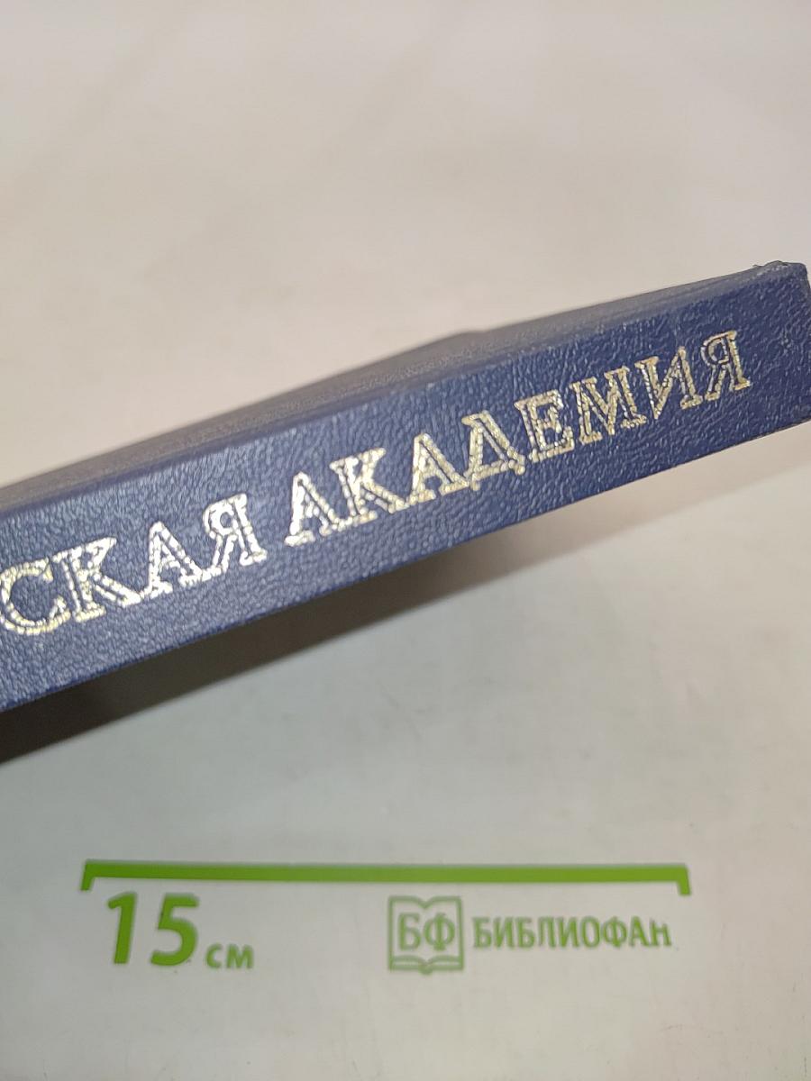 Военно-морская академия (краткая история)