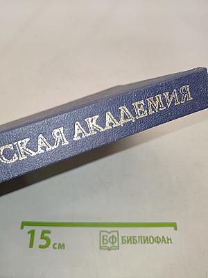 Военно-морская академия (краткая история)