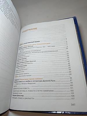 Литература. Учебник для 7 класса. Часть 2