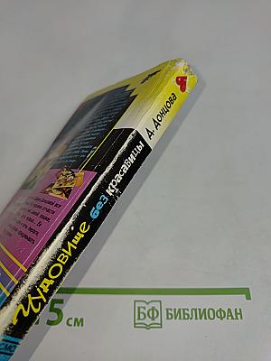 Чудовище без красавицы