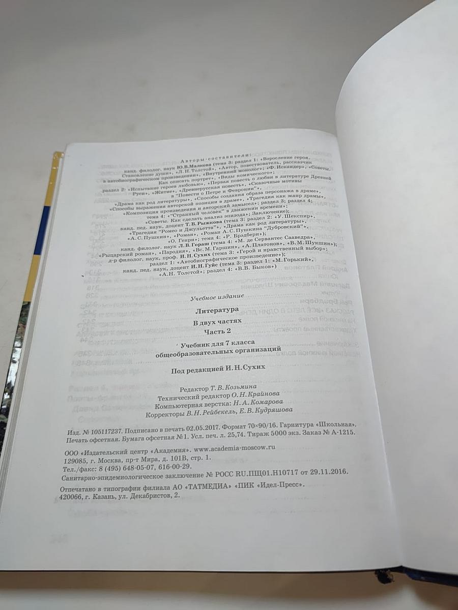 Литература. Учебник для 7 класса. Часть 2