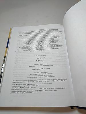 Литература. Учебник для 7 класса. Часть 2