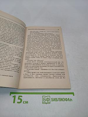 Диагностика кармы. Книга третья. Любовь