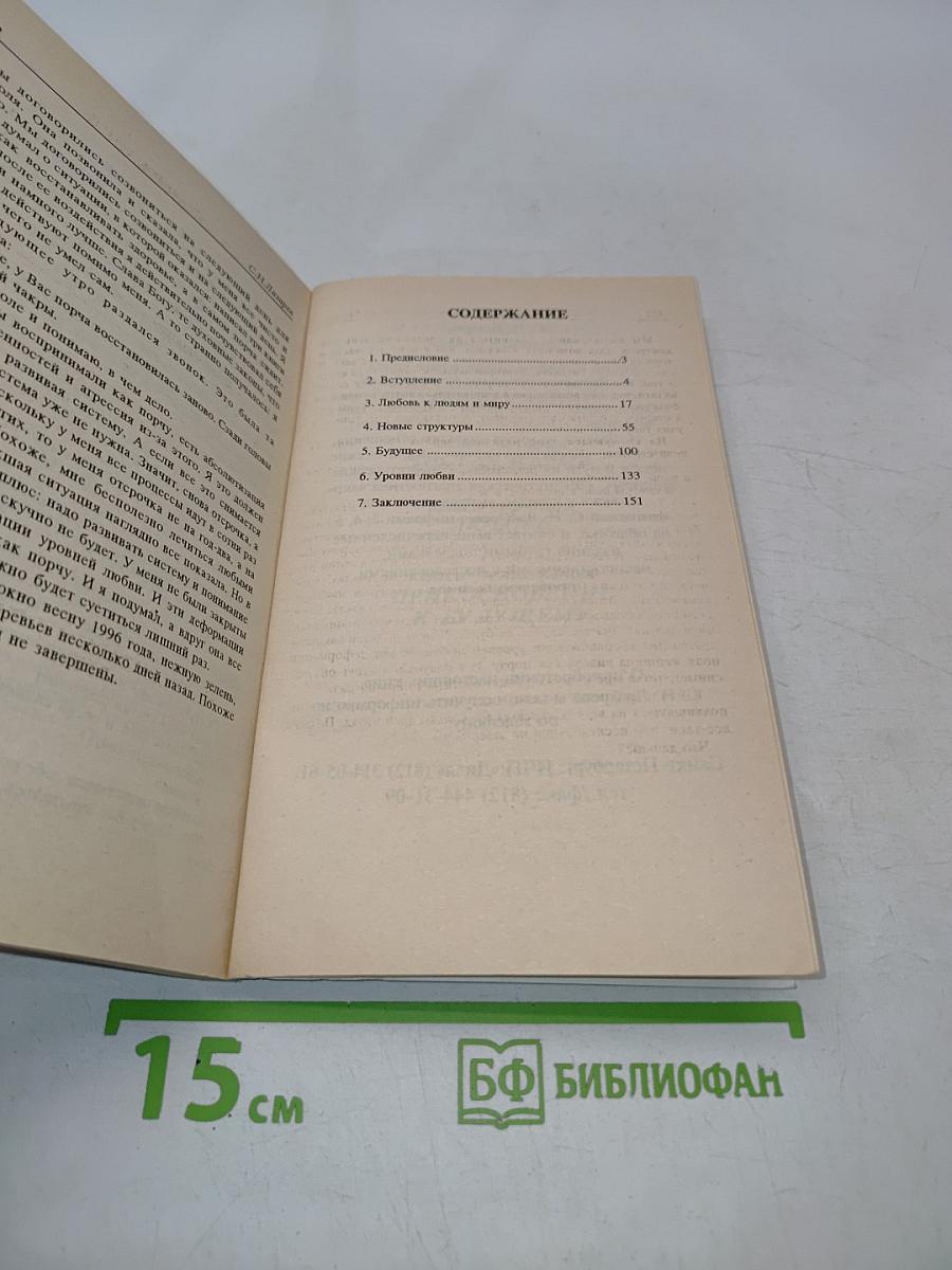 Диагностика кармы. Книга третья. Любовь