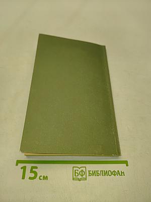 Диагностика кармы. Книга третья. Любовь