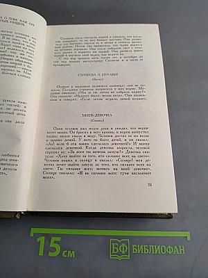 Собрание сочинений. Том десятый. Повести и рассказы 1872-1886 гг.