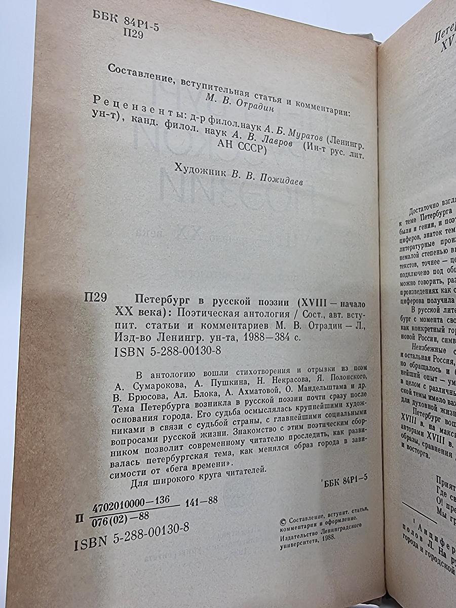 Петербург в русской поэзии