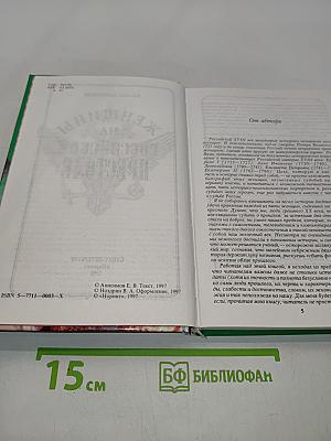 Женщины на российском престоле