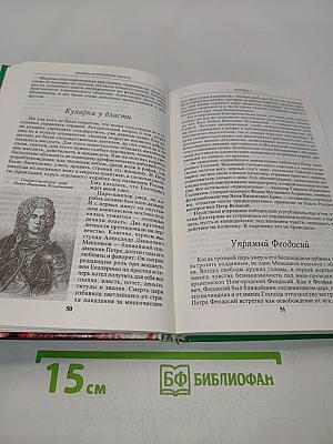 Женщины на российском престоле