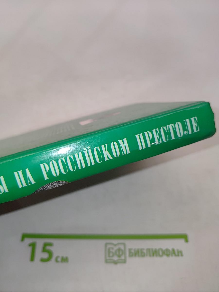 Женщины на российском престоле
