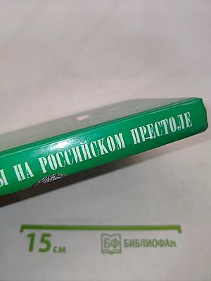 Женщины на российском престоле