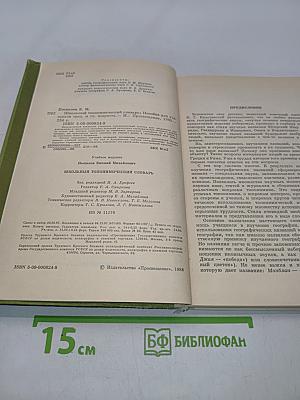 Школьный топонимический словарь