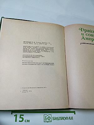 Теодор Драйзер. Жизнь и творчество