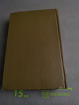 Л.Н. Толстой. Собрание сочинений. Том одиннадцатый. Драматические произведения 1864–1910 гг.