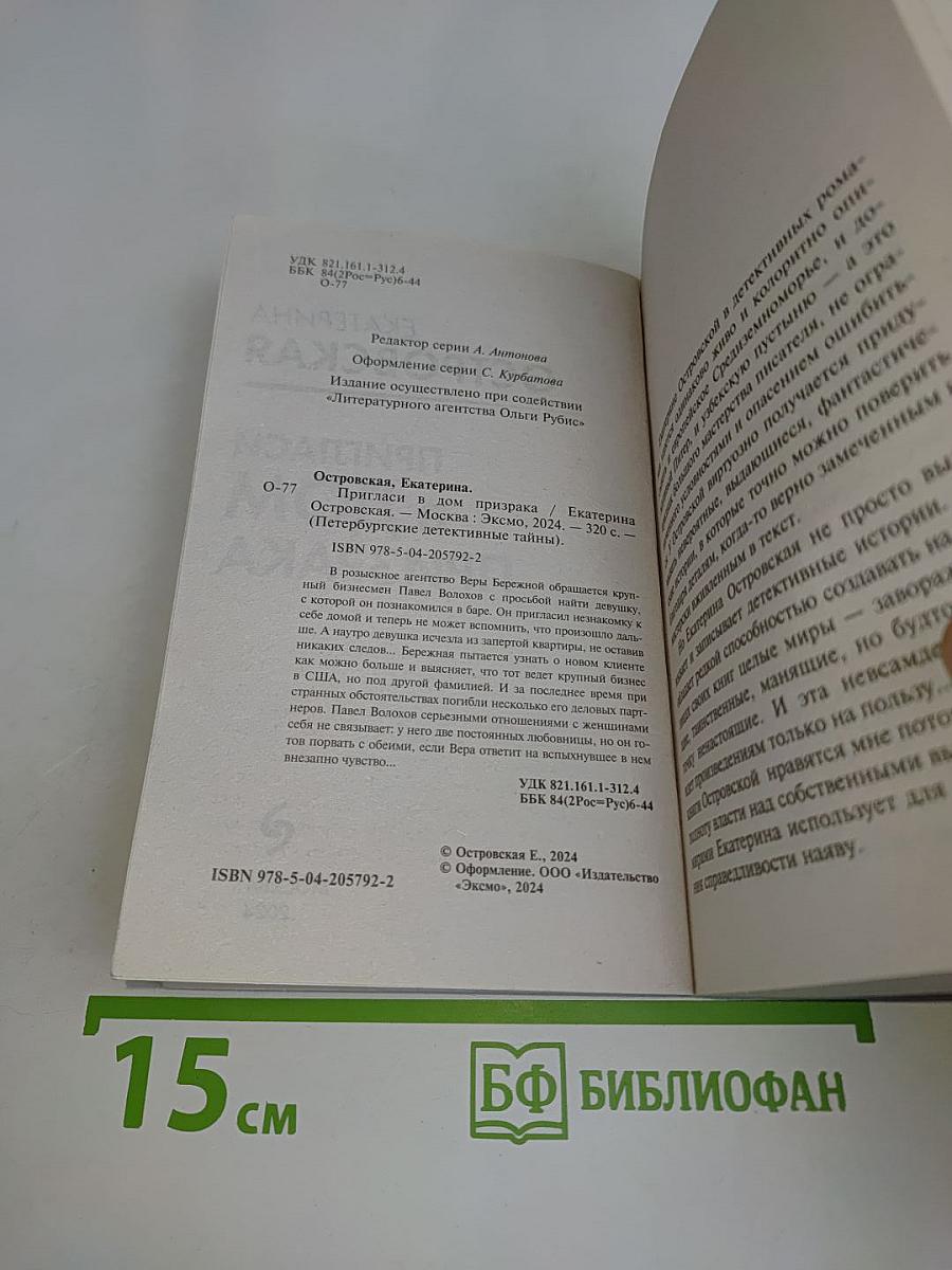 Пригласи в дом призрака