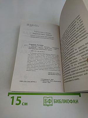 Пригласи в дом призрака