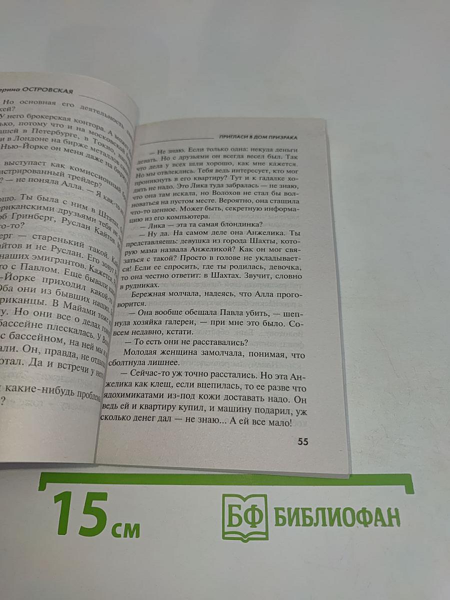 Пригласи в дом призрака