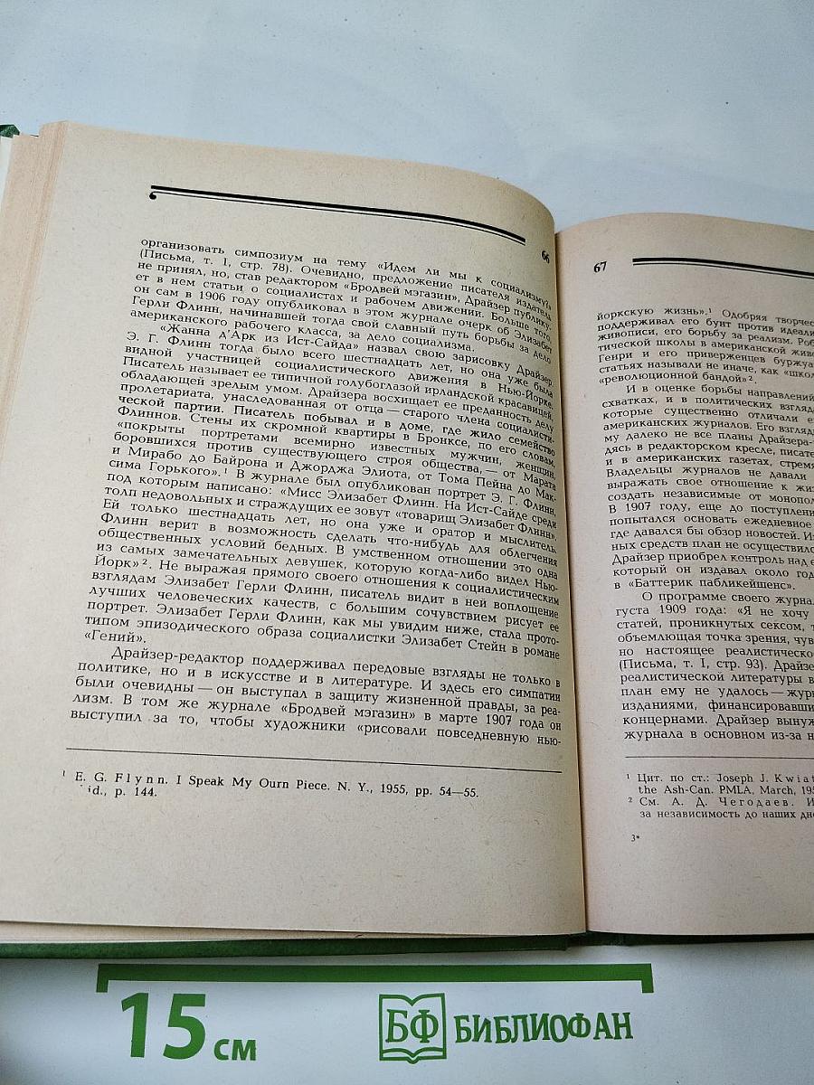 Теодор Драйзер. Жизнь и творчество