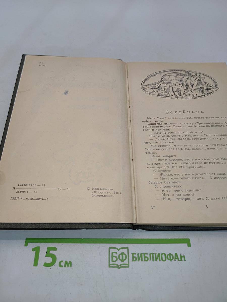 Фантазёры. Рассказы и повести