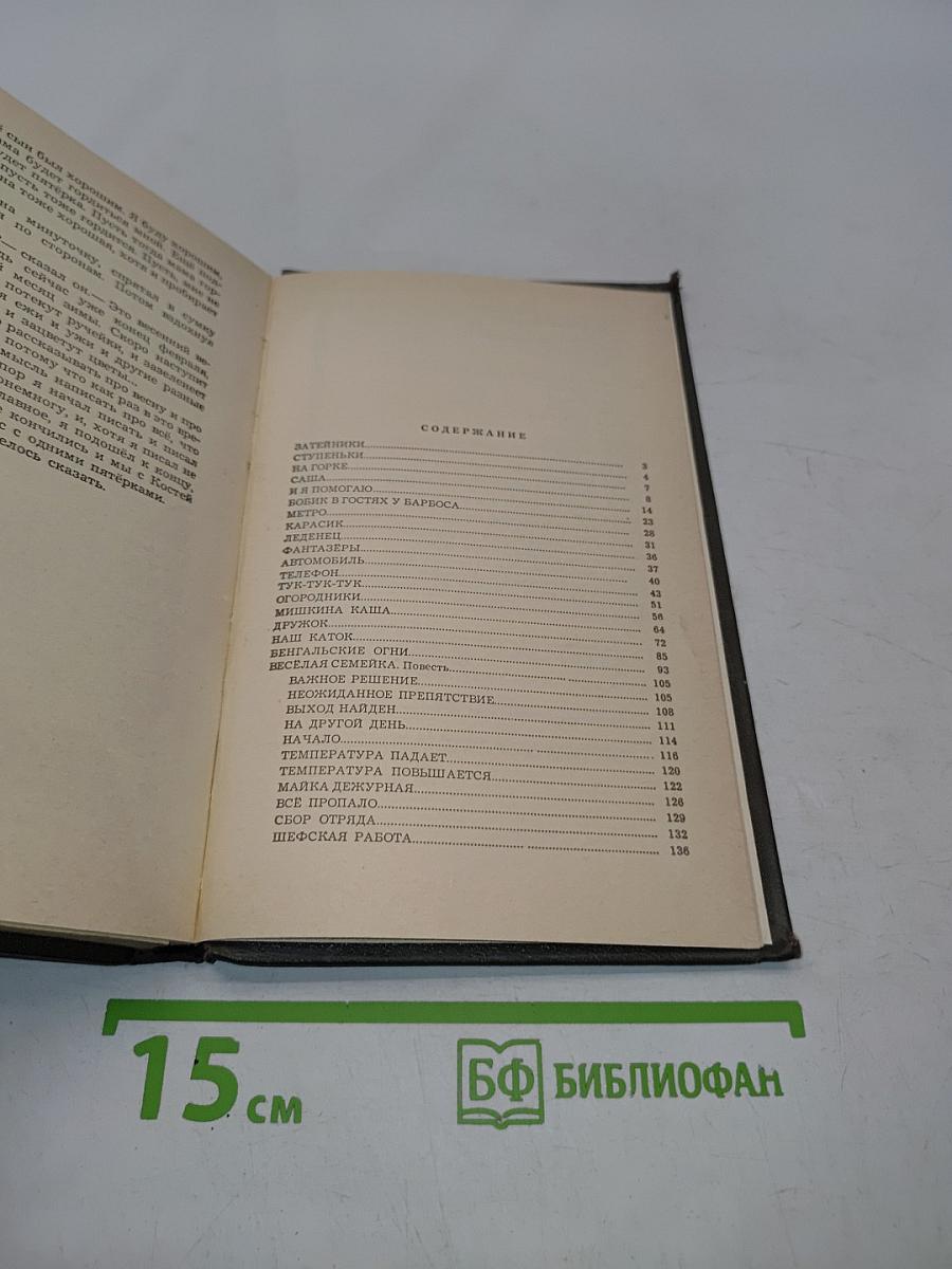 Фантазёры. Рассказы и повести