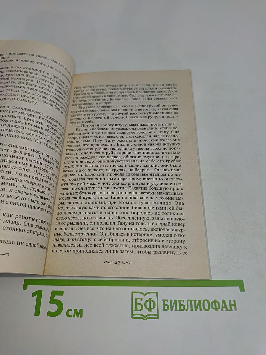 Колесо судьбы