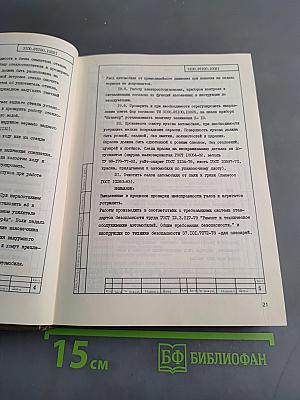 Автомобили ВАЗ: Технология технического обслуживания и ремонта. Том 4