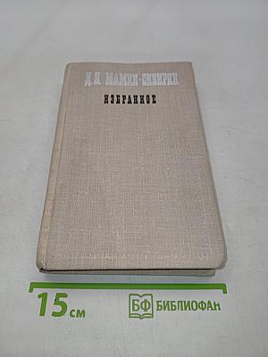 Избранное
