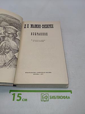 Избранное