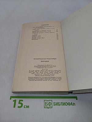 Избранное