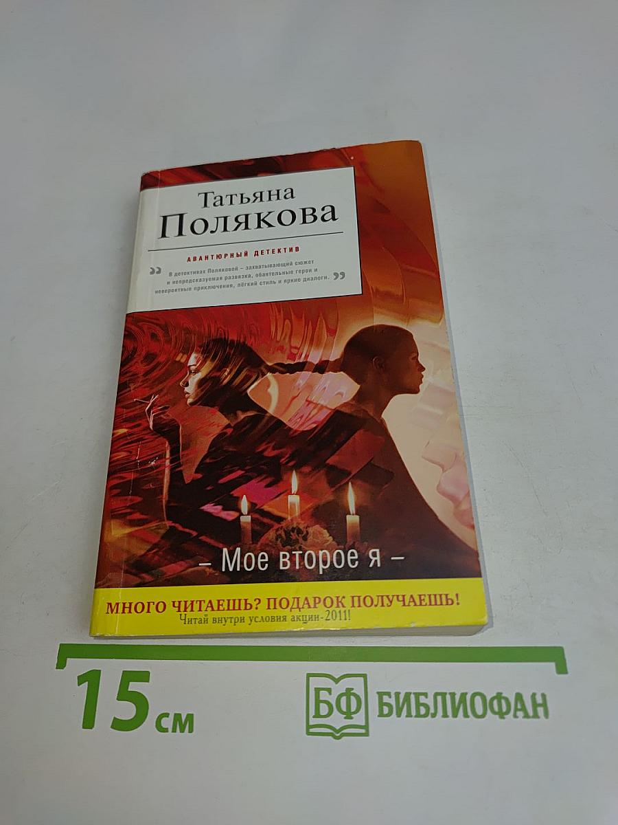 Мое второе я