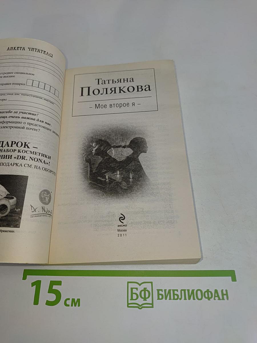 Мое второе я