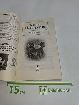 Мое второе я