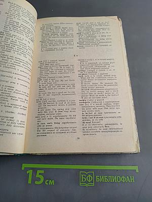 Англо-русский словарь