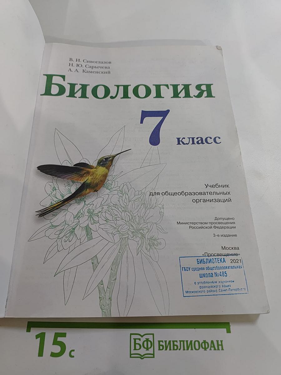 Биология 7 класс