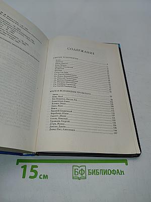 Энциклопедия Люди-феномены