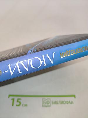 Энциклопедия Люди-феномены