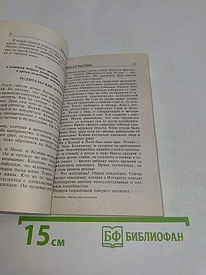 Школа для толстушек