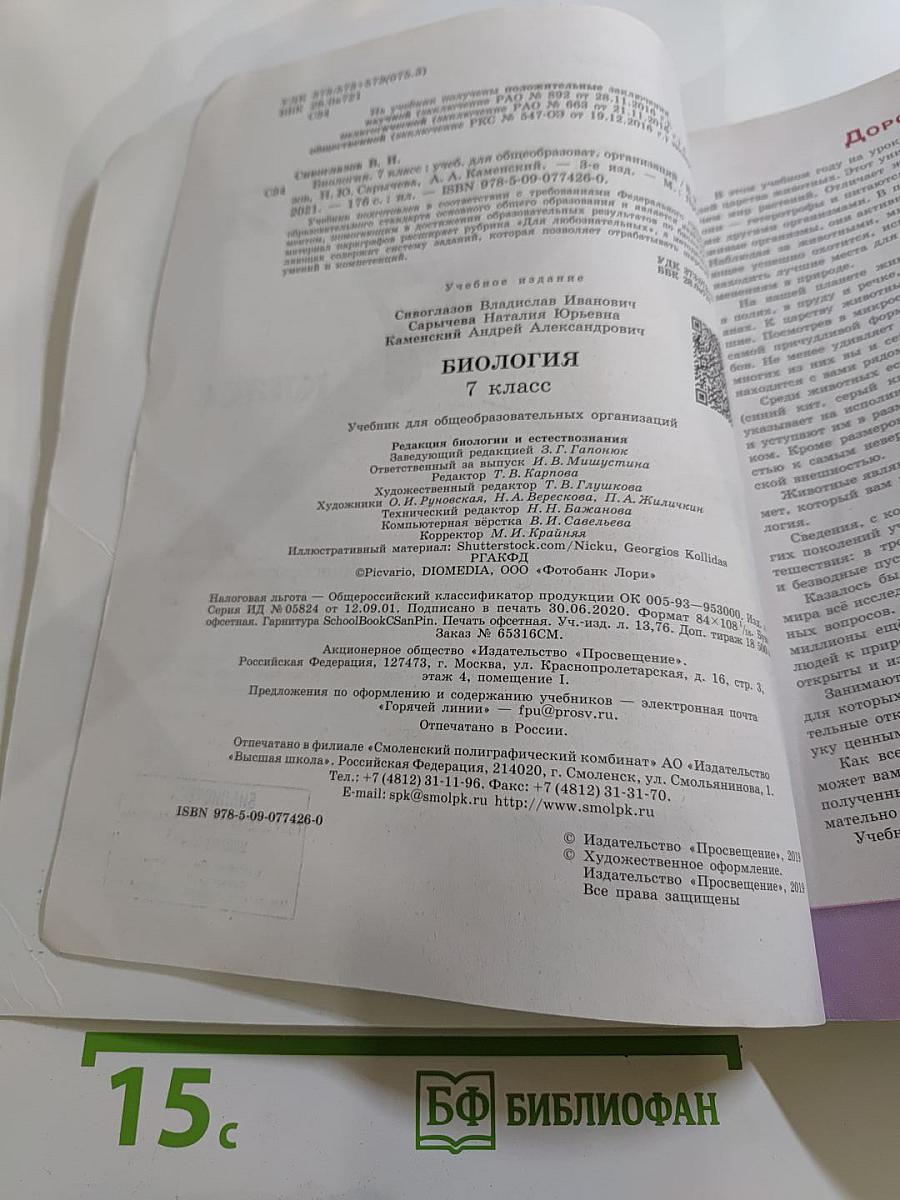 Биология 7 класс