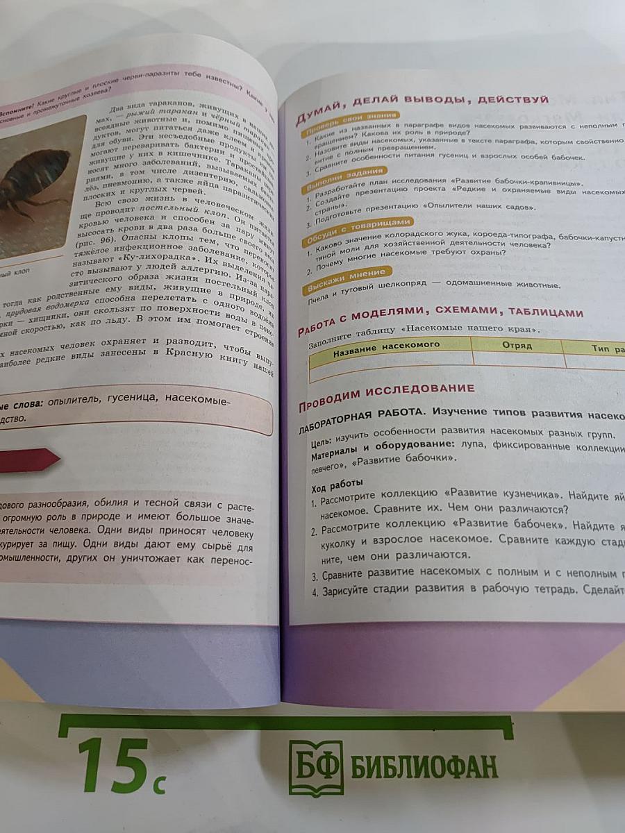 Биология 7 класс