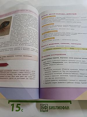 Биология 7 класс