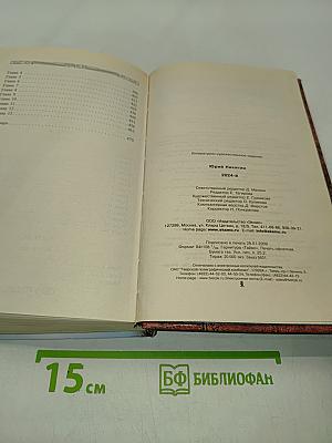 Никитин. 2024-й