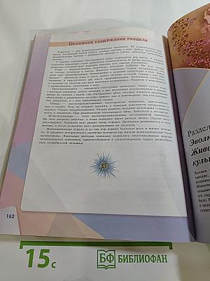 Биология 7 класс