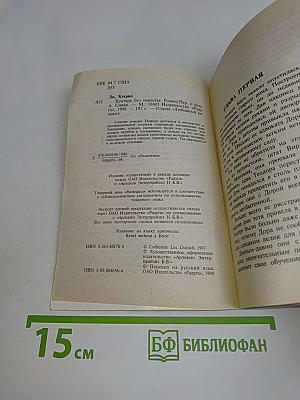 Бунтарь без невесты